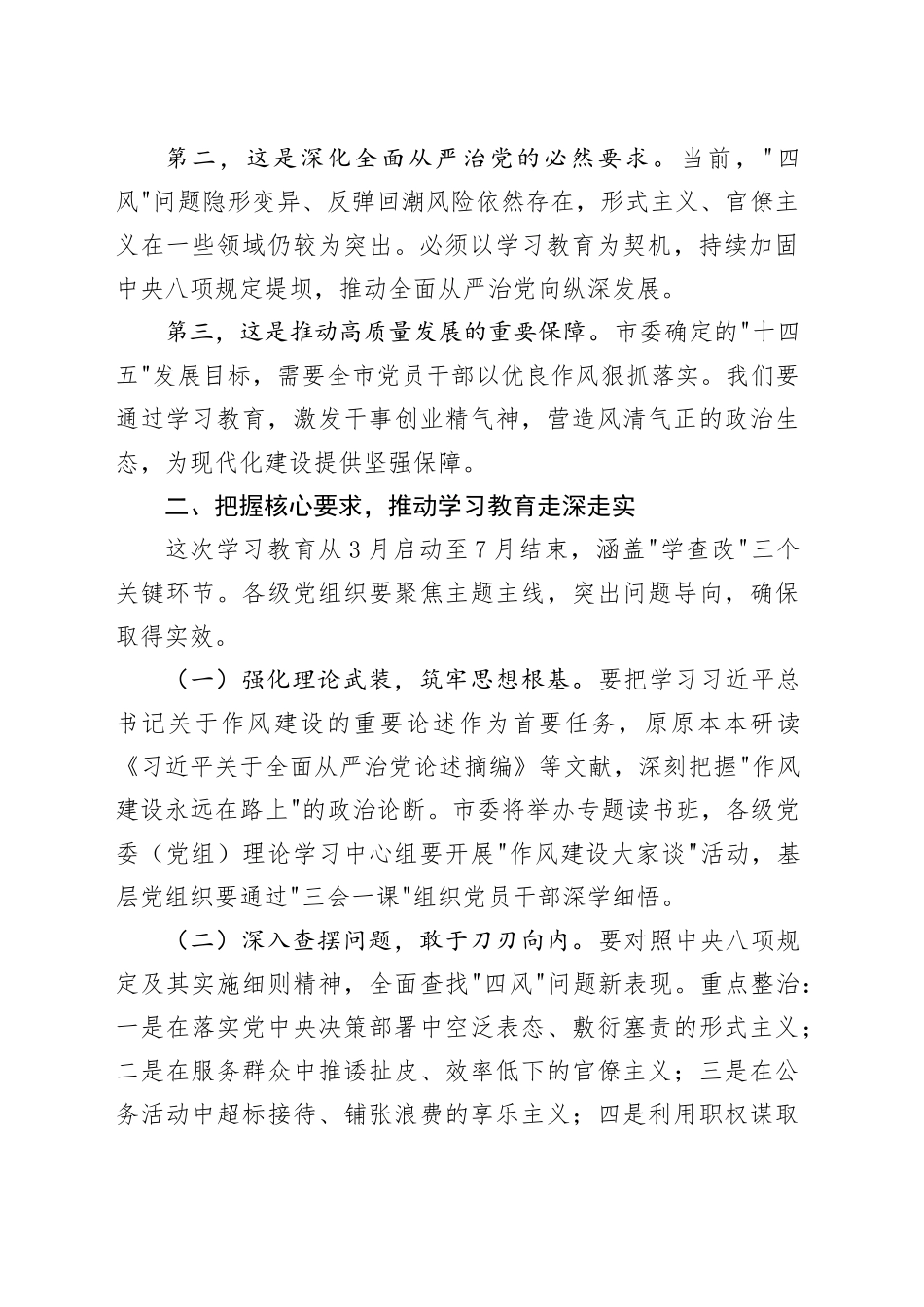在深入贯彻中央八项规定精神学习教育启动会上的讲话_第2页