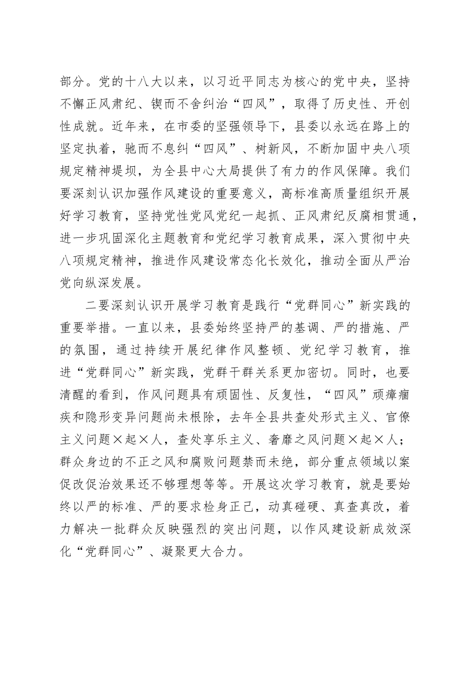 在深入贯彻中央八项规定精神学习教育启动仪式上的讲话_第2页