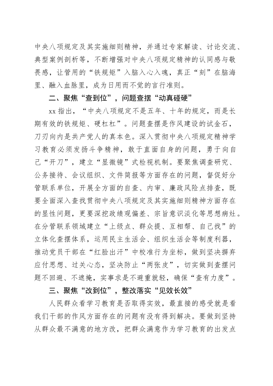 在深入贯彻中央八项规定精神学习教育市管领导读书班交流研讨会上的交流发言_第2页