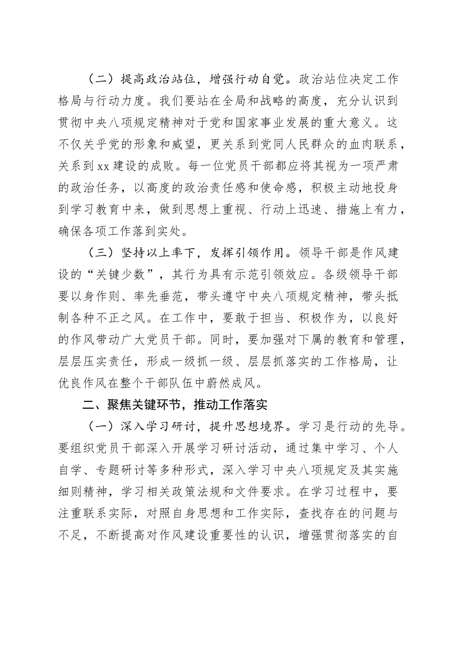 在深入贯彻中央八项规定精神学习教育市委第四督导组指导督导某区见面会上的讲话20250611_第2页