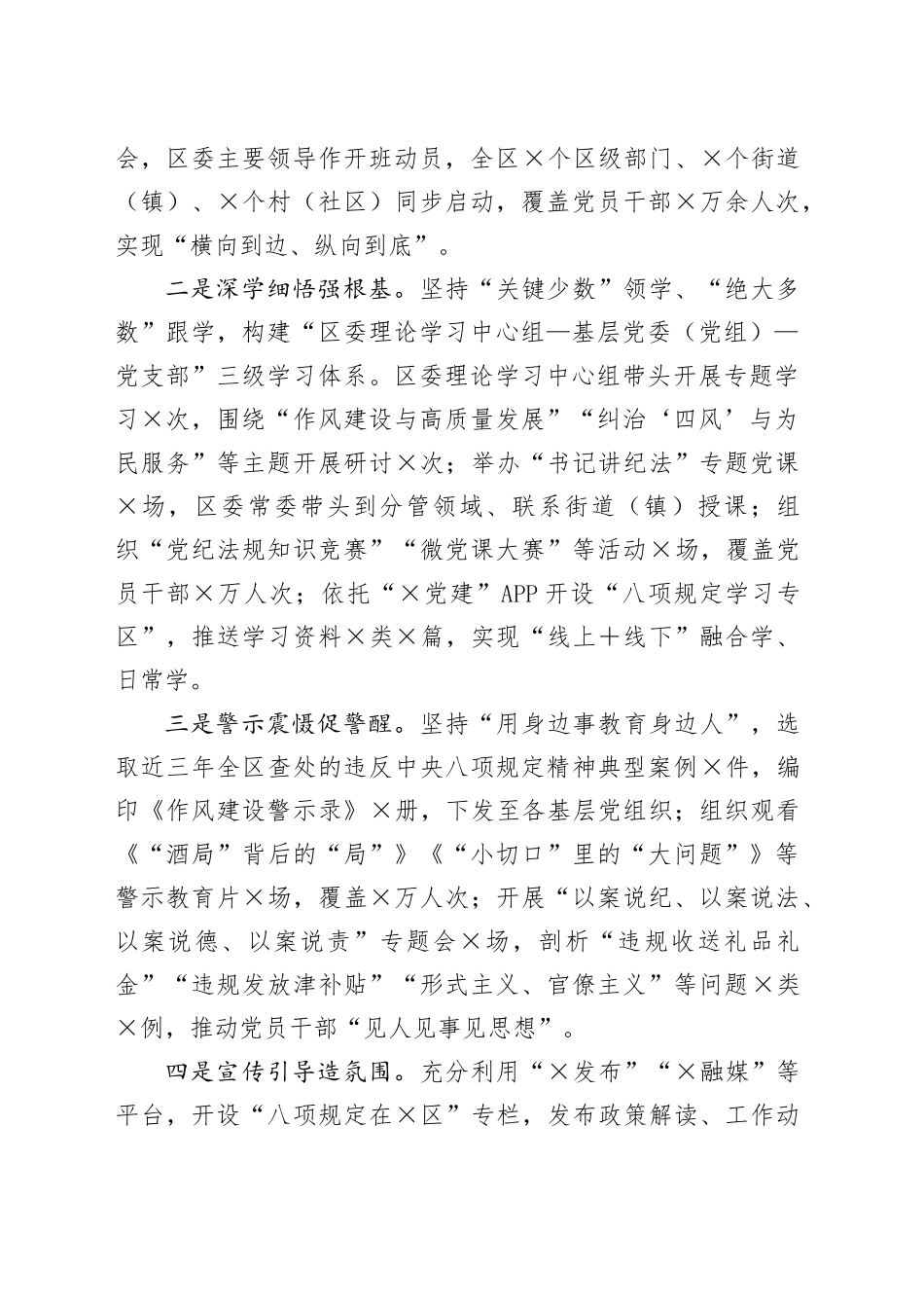 在深入贯彻中央八项规定精神学习教育市委督导组工作座谈会上的汇报发言_第2页