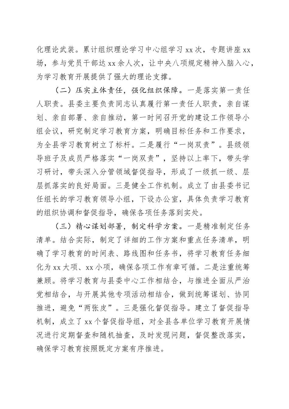 在深入贯彻中央八项规定精神学习教育市委督导座谈会上的发言_第2页