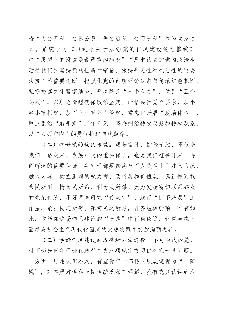 在深入贯彻中央八项规定精神学习教育团员青年干部读书班上的讲话提纲_第2页