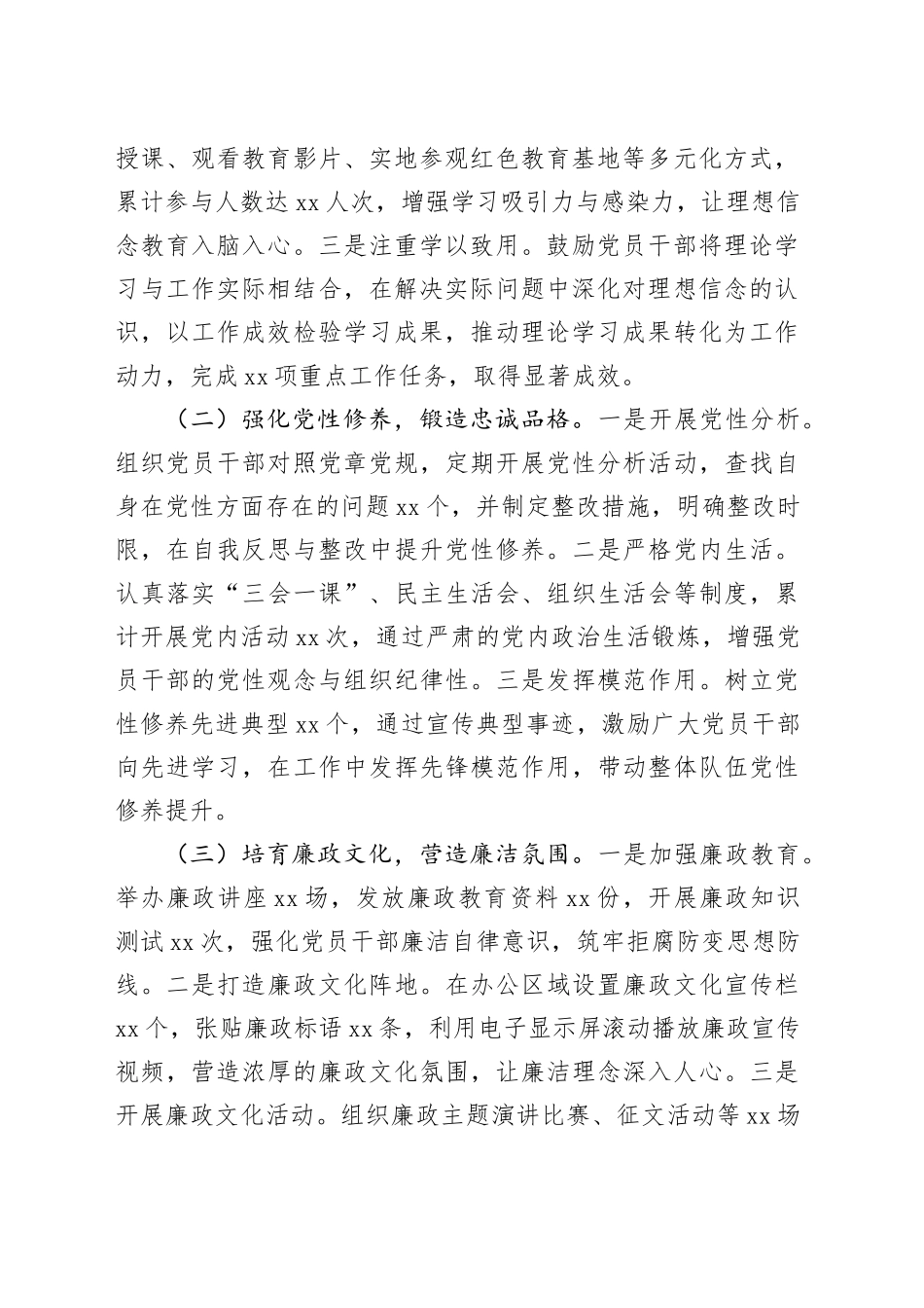 在深入贯彻中央八项规定精神学习教育推进会上的经验交流发言_第2页
