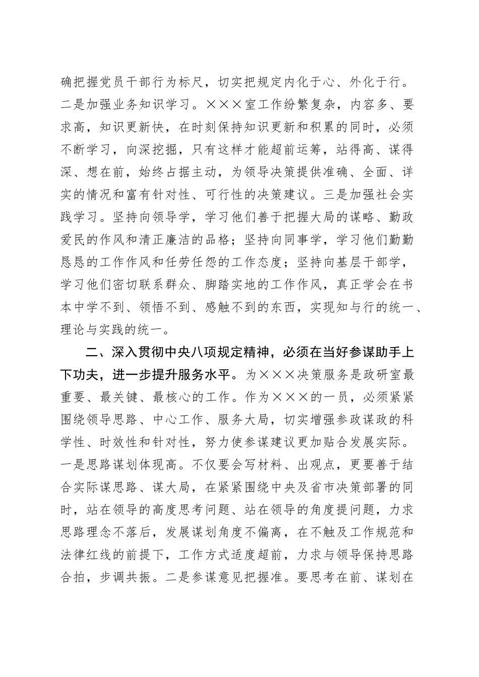 在深入贯彻中央八项规定精神学习教育研讨交流会议上的发言（心得体会）20250723_第2页