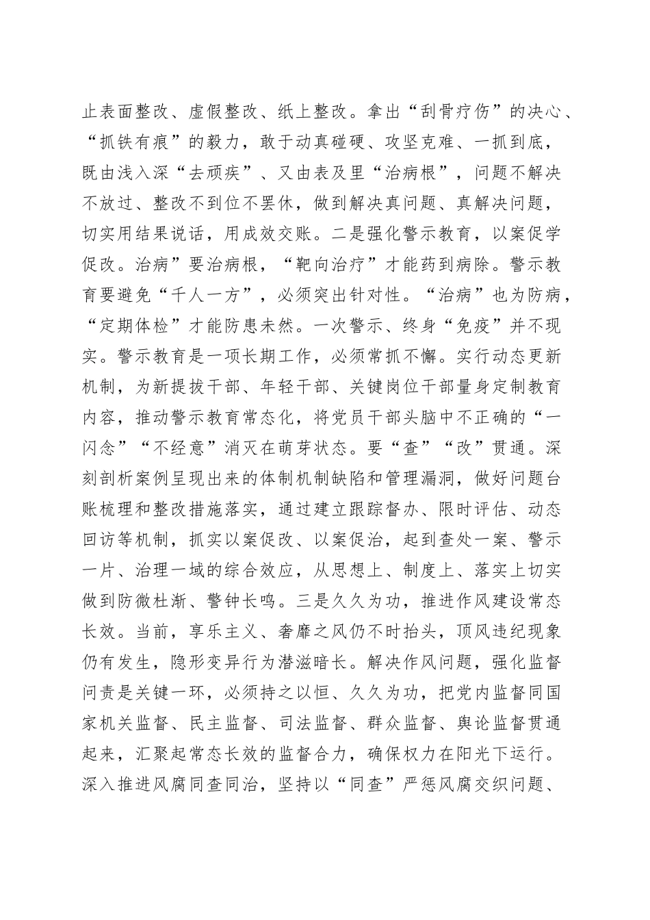 在深入贯彻中央八项规定精神学习教育整改整治工作专题会上的讲话提纲_第2页