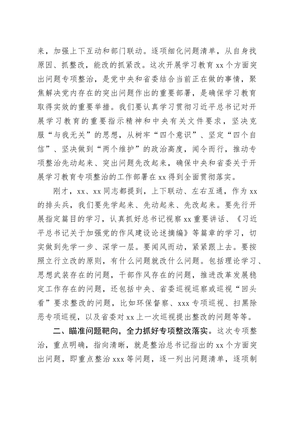 在深入贯彻中央八项规定精神学习教育整改整治专项工作部署会的讲话_第2页