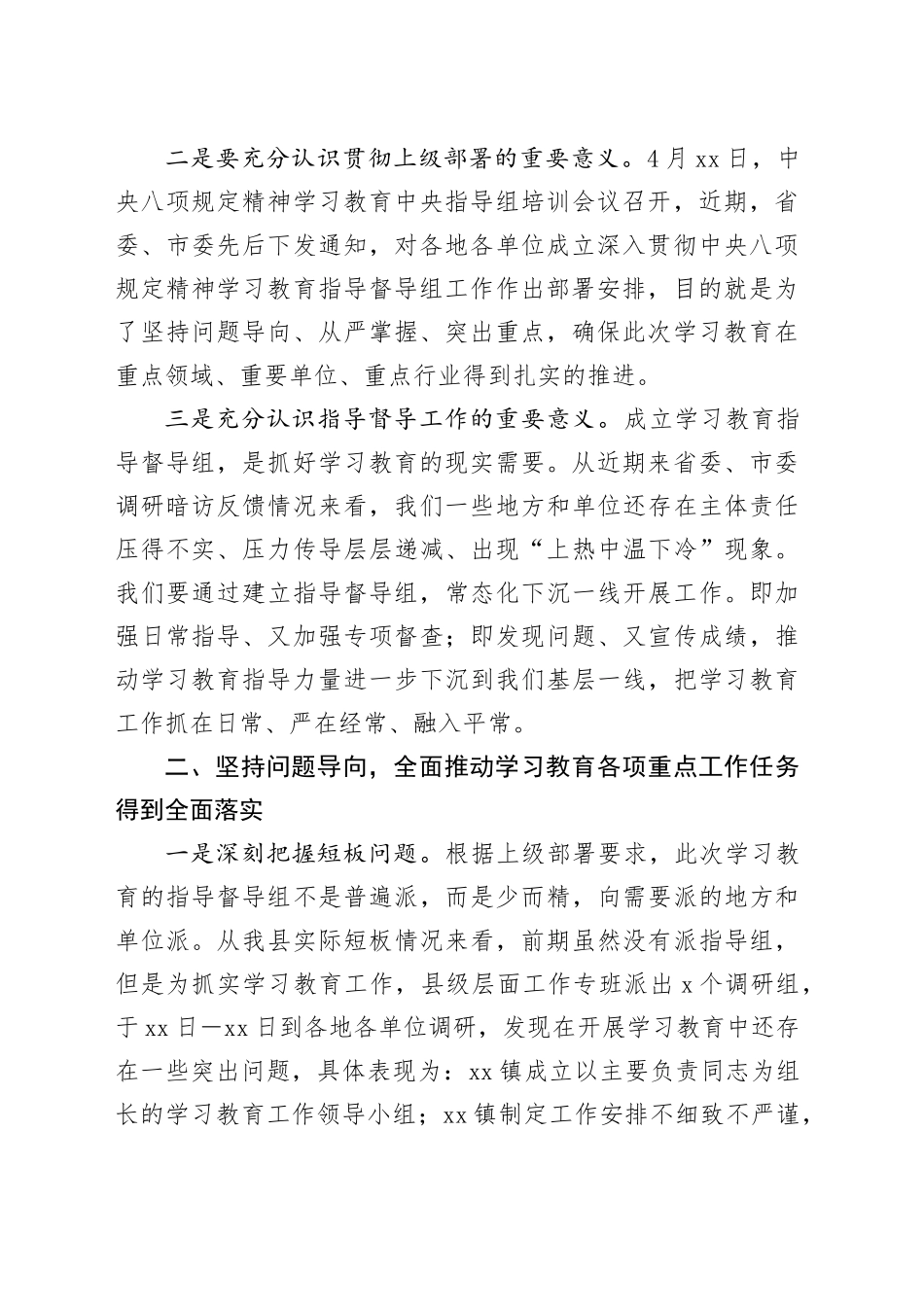 在深入贯彻中央八项规定精神学习教育指导督导组业务培训会上的讲话_第2页