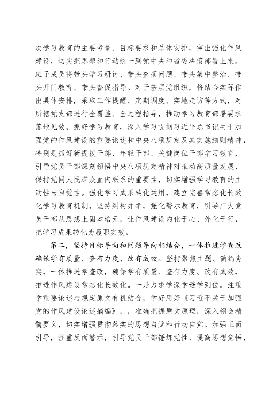在深入贯彻中央八项规定精神学习教育指导组督导会上的表态发言_第2页