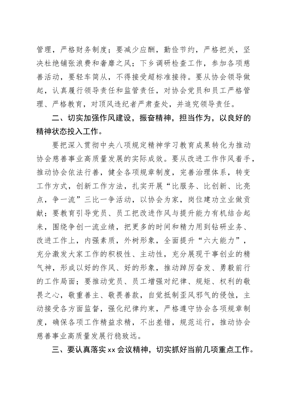 在深入贯彻中央八项规定精神学习教育专题党课上的讲话_第2页