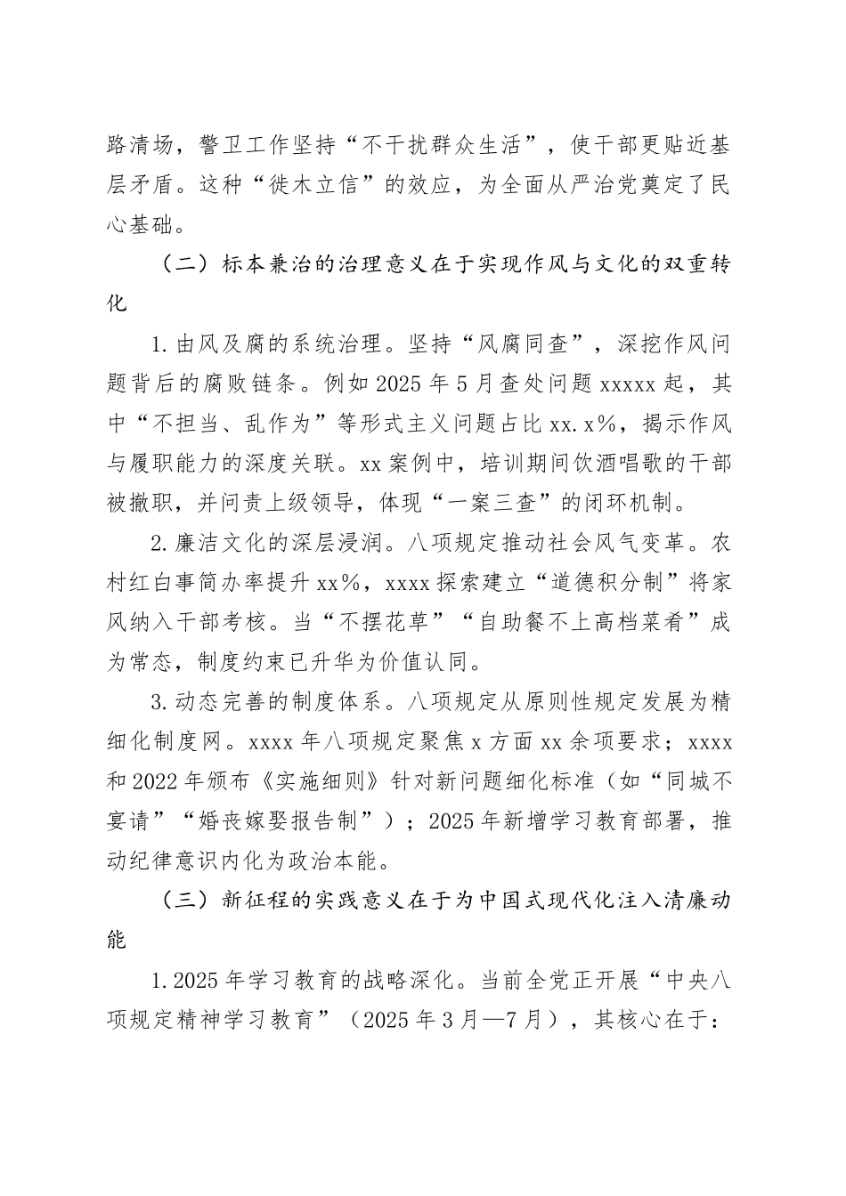 在深入贯彻中央八项规定精神学习教育专题党课上的讲话稿：驰而不息推进作风建设20250723_第2页