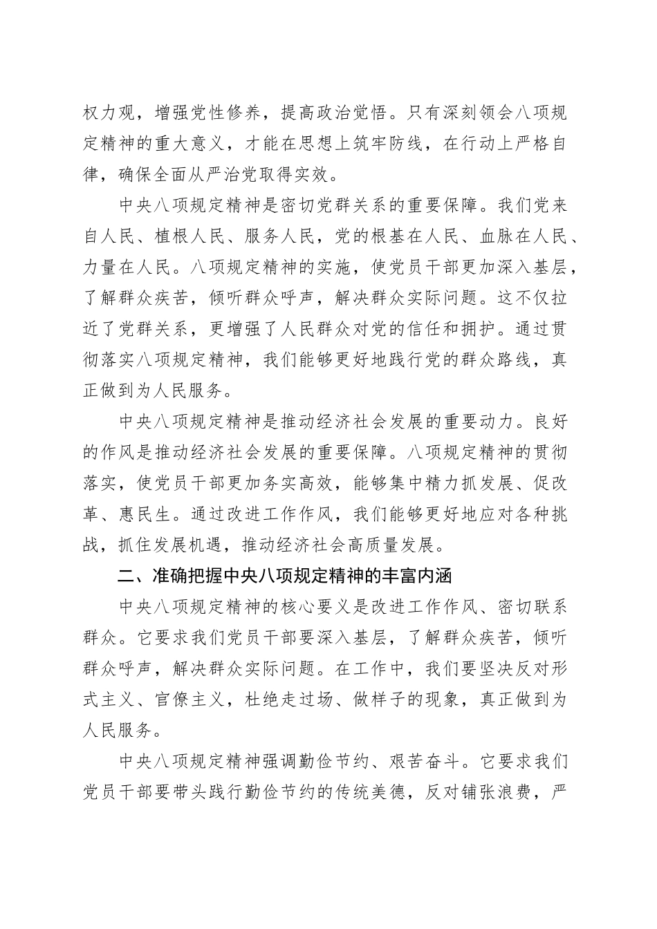 在深入贯彻中央八项规定精神学习教育专题读书班上的发言稿_第2页