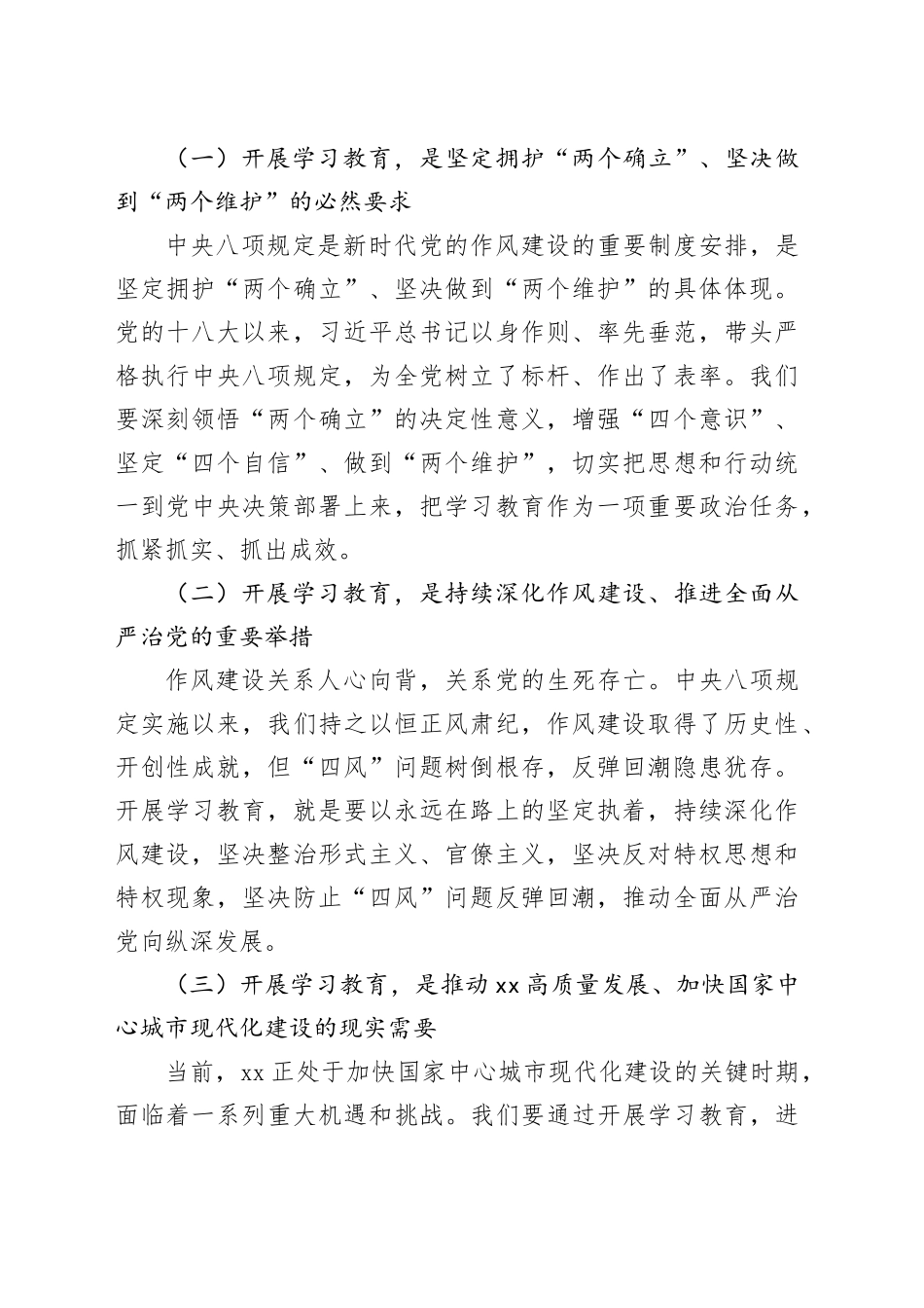 在深入贯彻中央八项规定精神学习教育专题读书班上的讲话_第2页