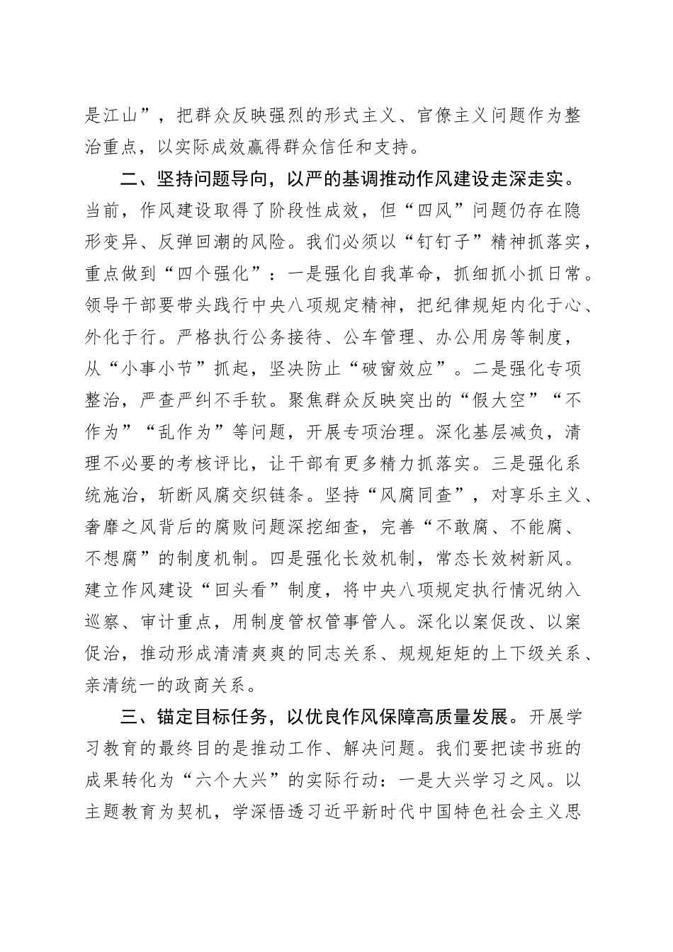 在深入贯彻中央八项规定精神学习教育专题读书班上的交流发言（作风建设）_第2页