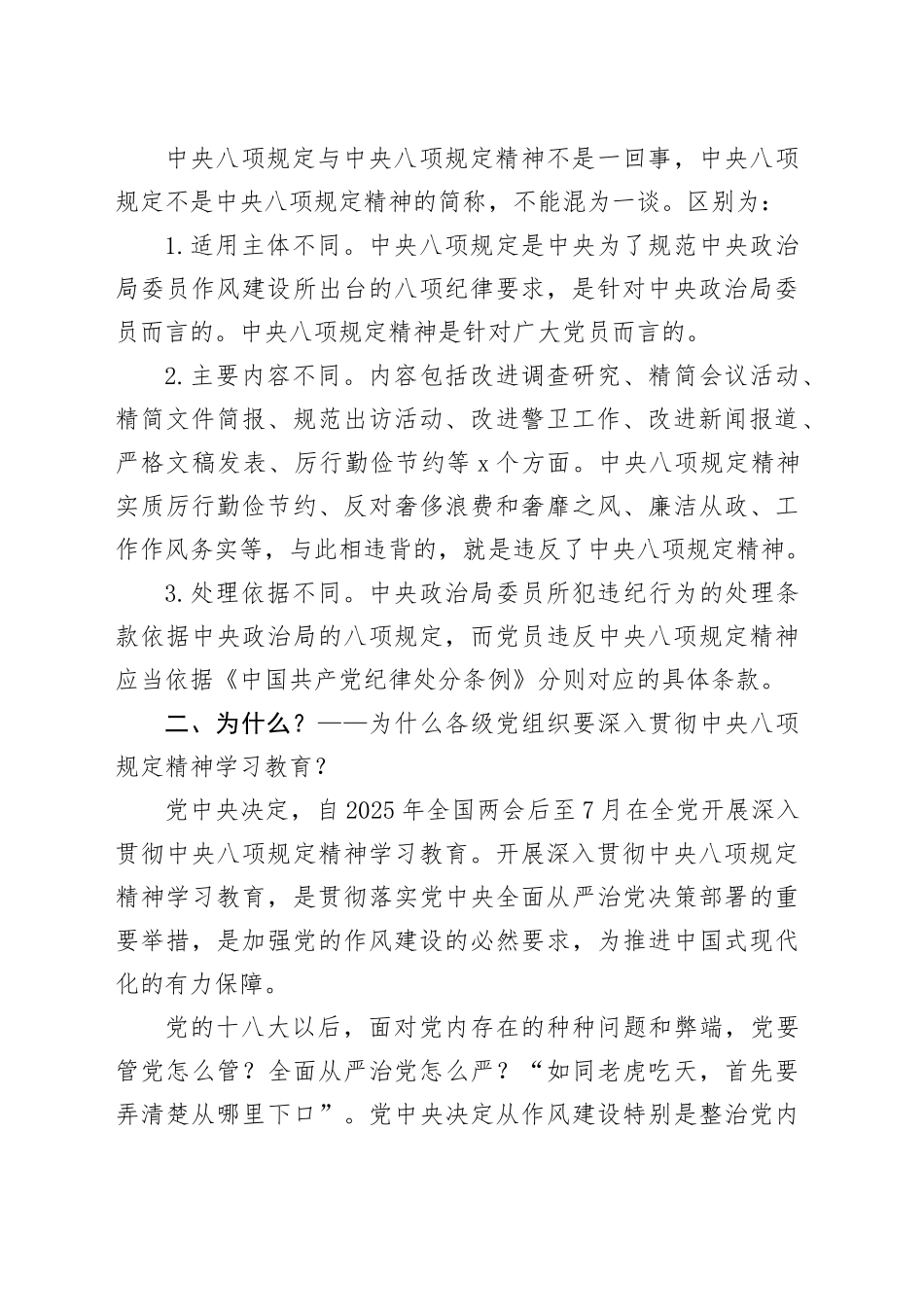 在深入贯彻中央八项规定精神学习教育专题读书班上的交流发言：深学细悟强根基 真抓实干优作风_第2页