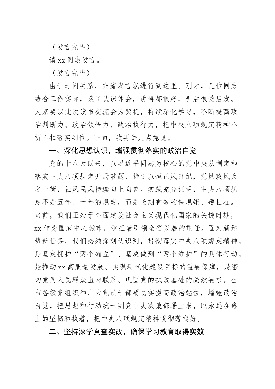 在深入贯彻中央八项规定精神学习教育专题读书交流会上的主持讲话_第2页