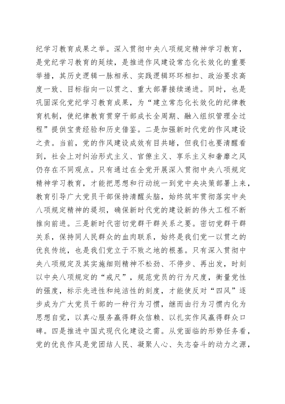 在深入贯彻中央八项规定精神学习教育专题辅导会上的讲话提纲_第2页