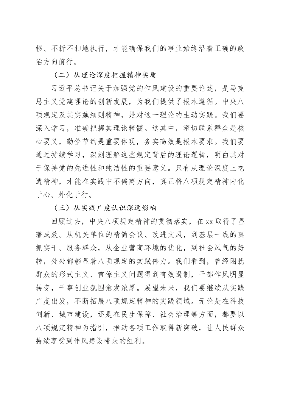 在深入贯彻中央八项规定精神学习教育专题会上的讲话范文_第2页