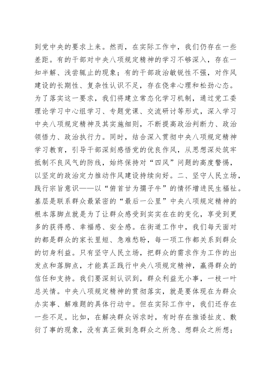 在深入贯彻中央八项规定精神学习教育专题研讨班上的交流发言20250418_第2页