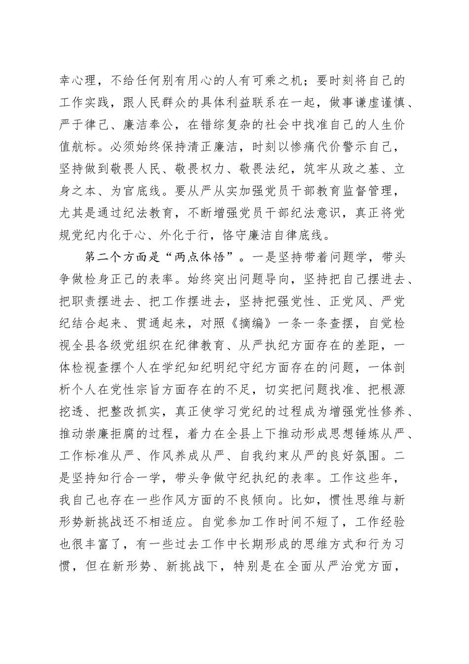 在深入贯彻中央八项规定精神学习教育专题研讨会的发言_第2页