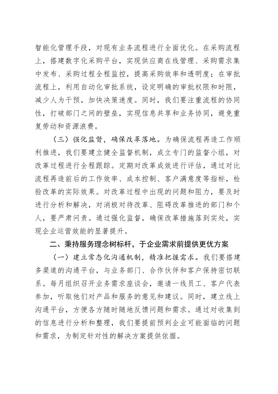 在深入贯彻中央八项规定精神学习教育专题研讨会上的讲话 （2）_第2页