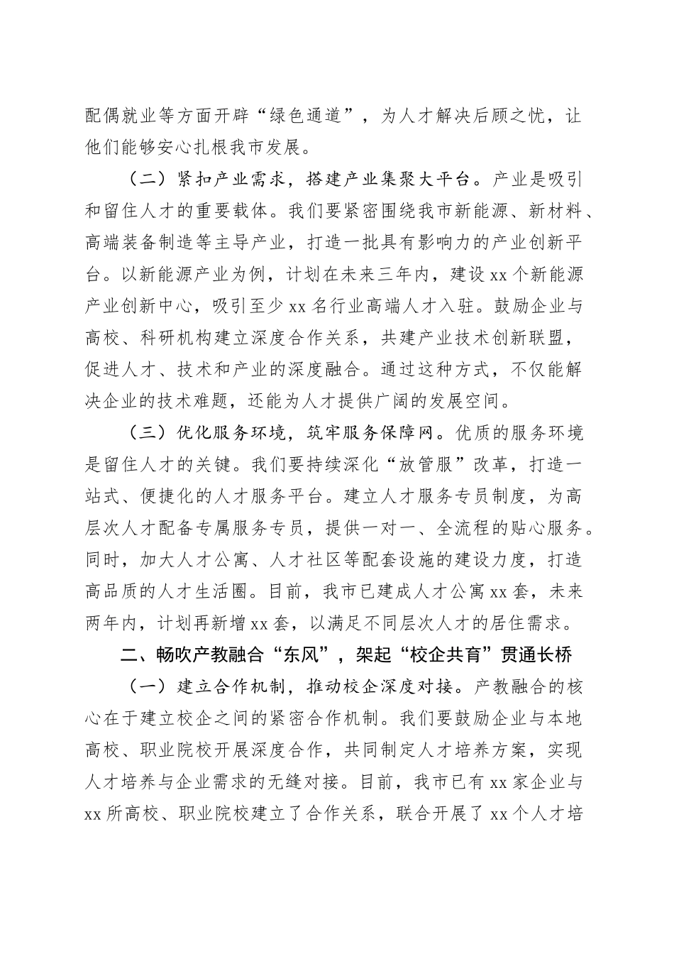 在深入贯彻中央八项规定精神学习教育专题研讨会上的讲话 （3）_第2页