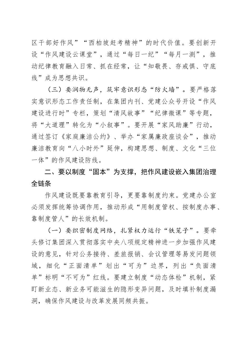 在深入贯彻中央八项规定精神学习教育专题研讨会上的研讨发言6_第2页