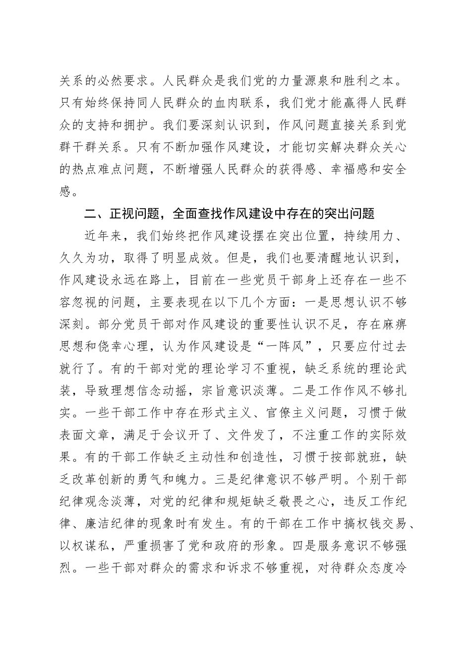 在深入贯彻中央八项规定精神学习教育作风建设动员会上的讲话_第2页