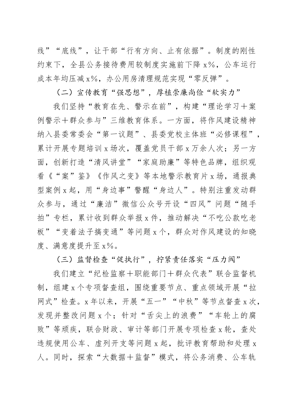 在深入贯彻作风建设精神工作推进会上的发言_第2页