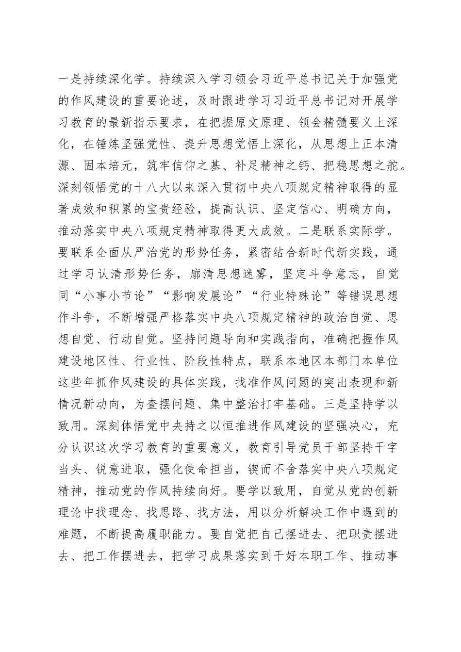 在深入贯彻作风建设专题查摆问题情况检视交流会上的讲话提纲_第2页
