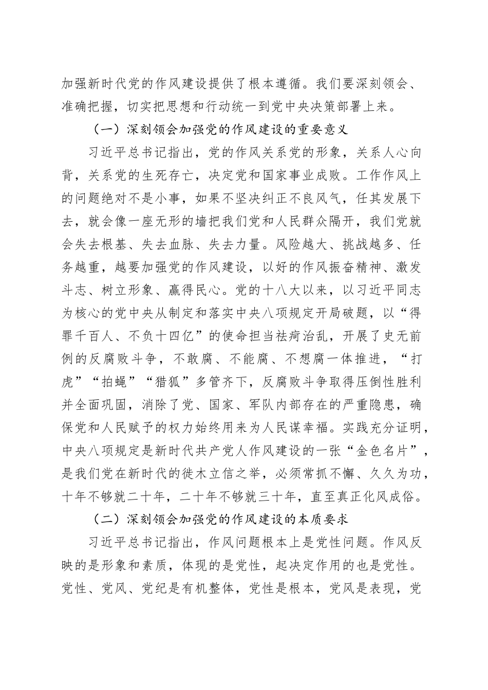 在深入贯彻作风建设专题党课上的讲稿_第2页