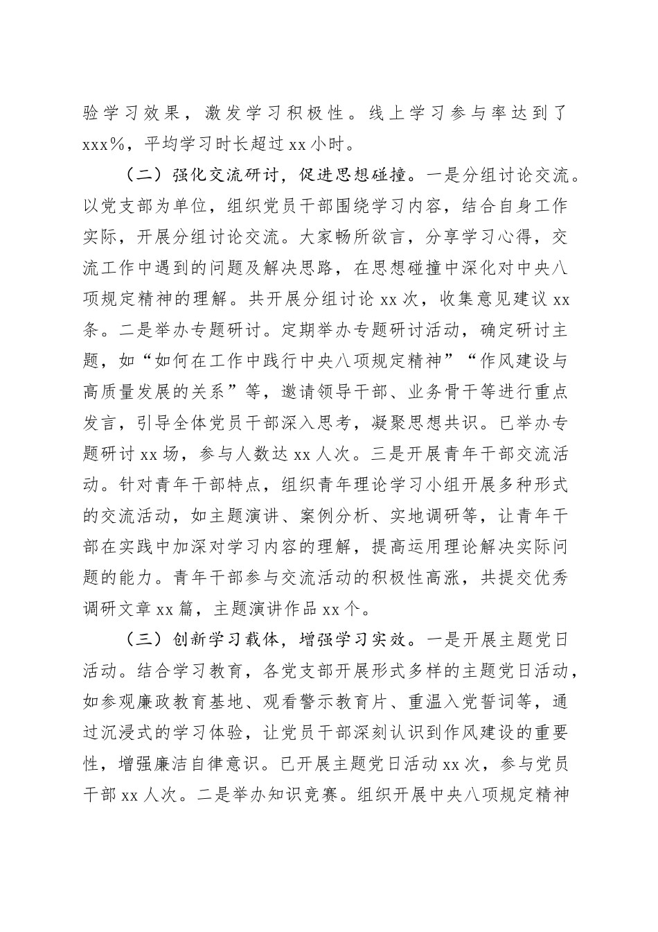 在深入贯彻作风建设专题调研座谈会上的发言_第2页