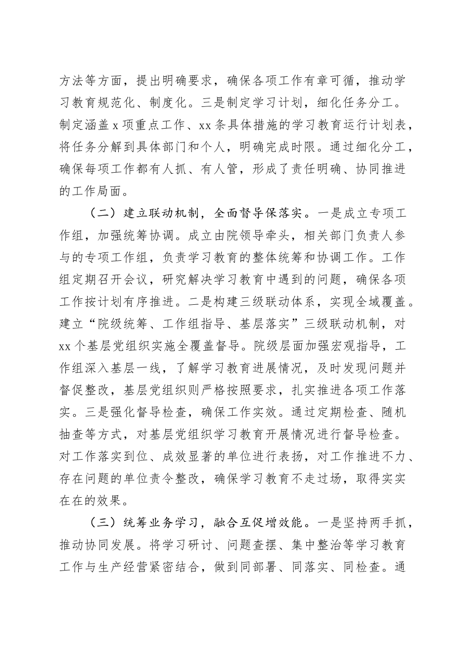 在深入贯彻作风建设专题督导推进会上的发言_第2页