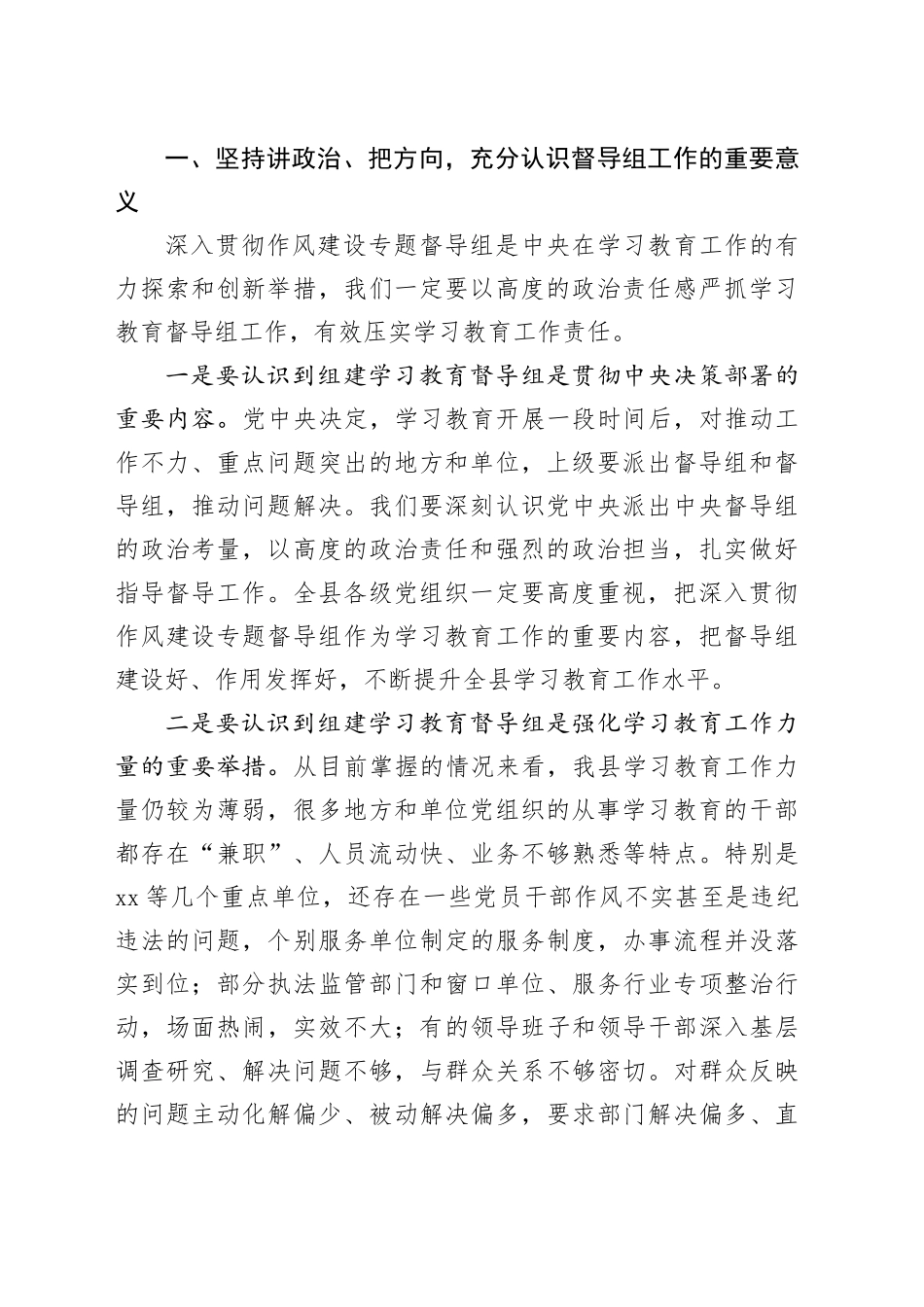在深入贯彻作风建设专题督导组培训暨动员会的讲话_第2页