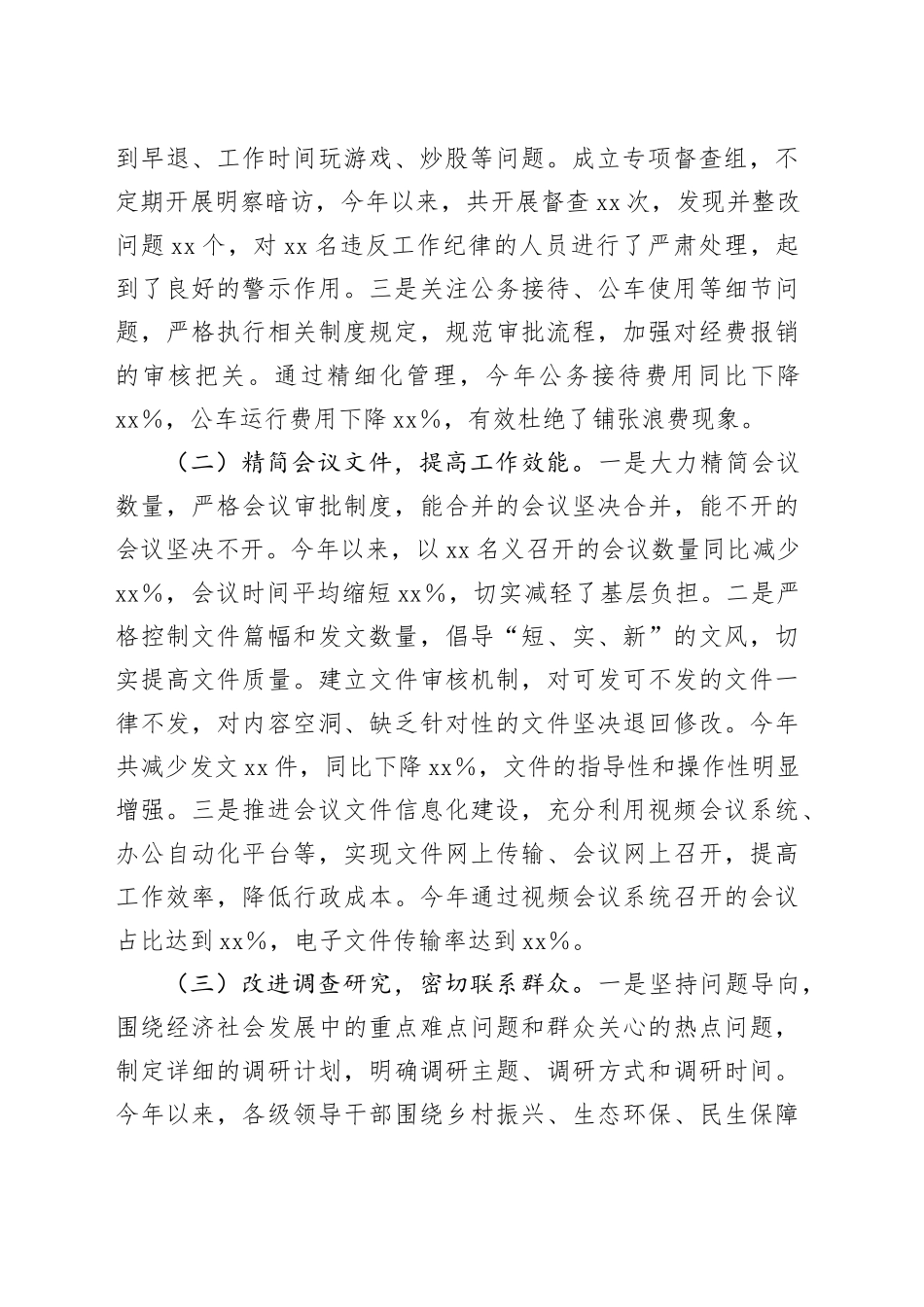 在深入贯彻作风建设专题经验交流会上的发言_第2页