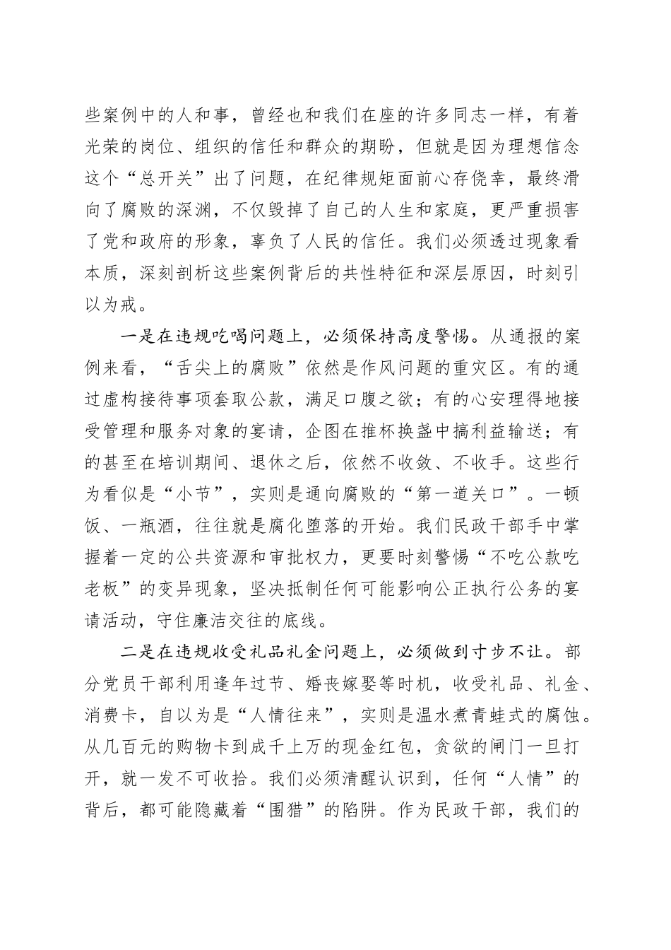 在深入贯彻作风建设专题警示会议上的讲话_第2页