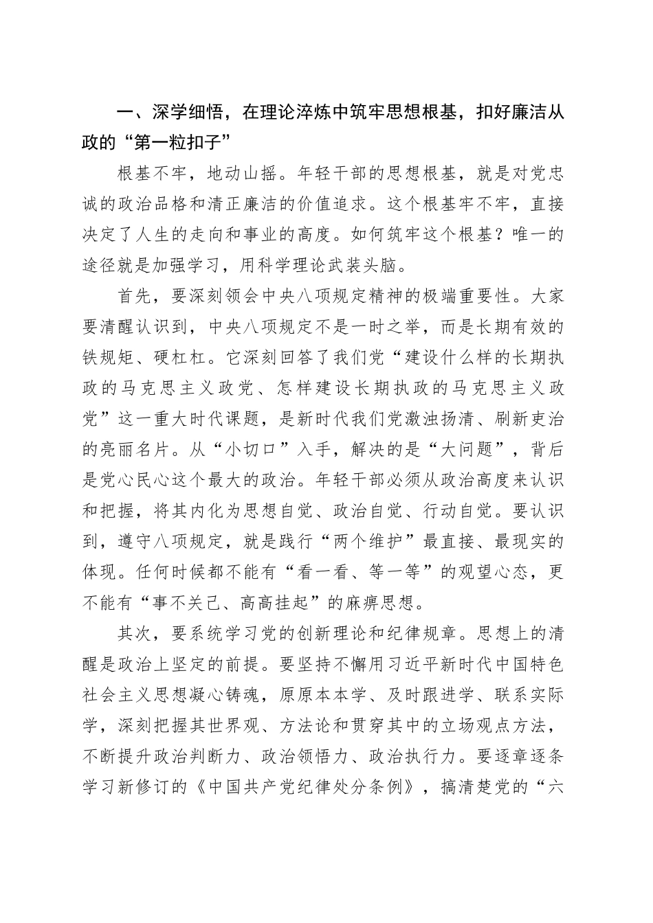 在深入贯彻作风建设专题年轻干部座谈会上的讲话_第2页
