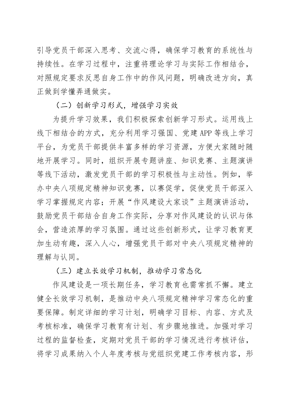 在深入贯彻作风建设专题推进会上的发言_第2页