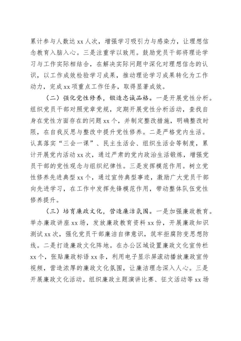 在深入贯彻作风建设专题推进会上的经验交流发言_第2页