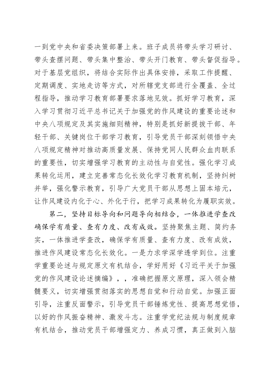 在深入贯彻作风建设专题指导组督导会上的表态发言_第2页
