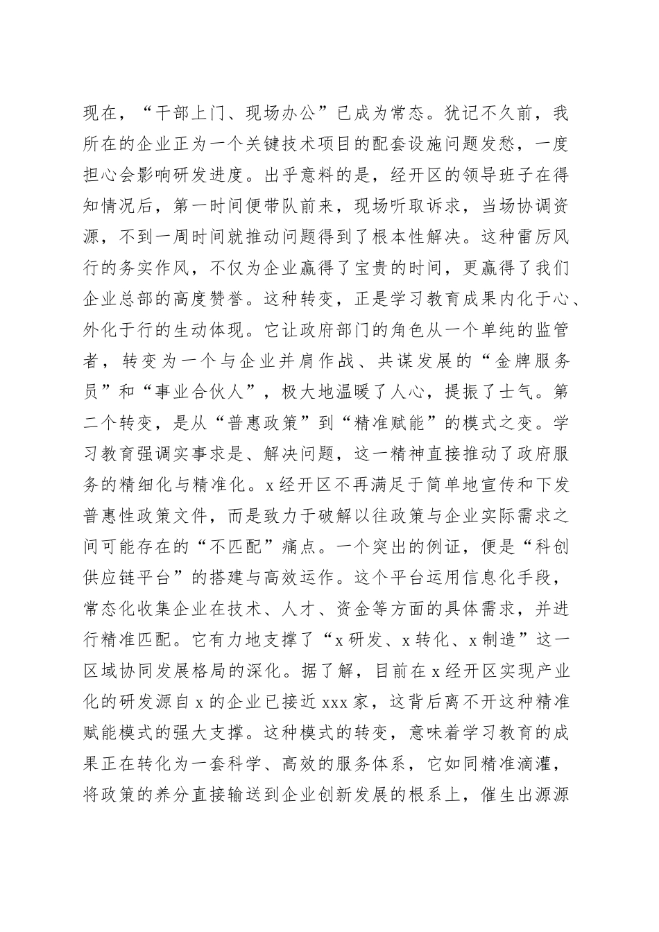 在深入推进作风建设暨党员群众评估座谈会上的发言_第2页