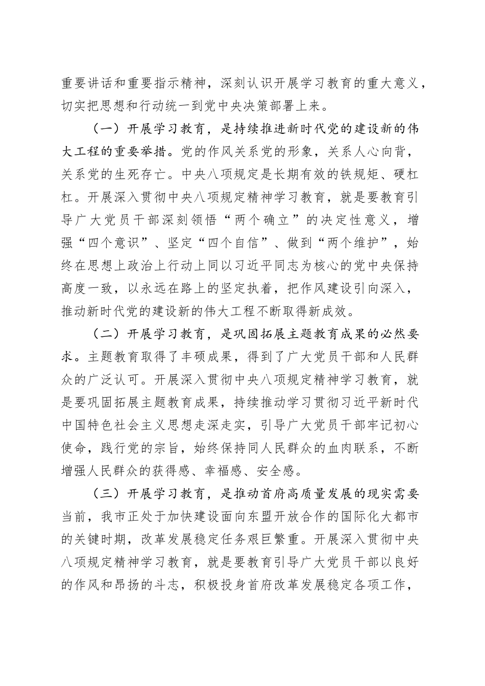在深入学习贯彻党的中央八项规定精神学习教育主题党课上的讲稿_第2页