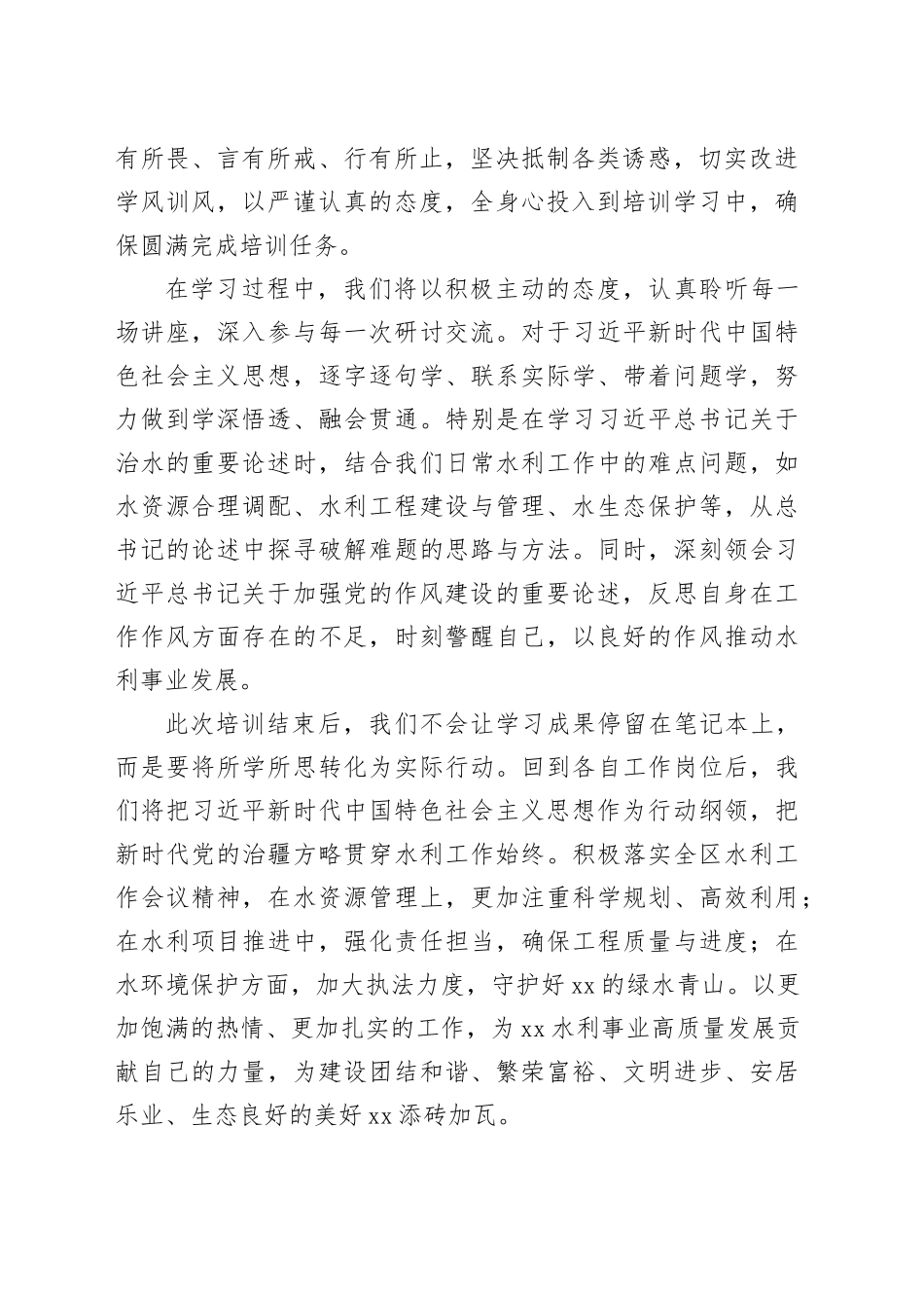 在深入学习贯彻习近平新时代中国特色社会主义思想专题研讨班上的表态发言_第2页
