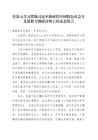在深入学习贯彻习近平新时代中国特色社会主义思想专题研讨班上的表态发言