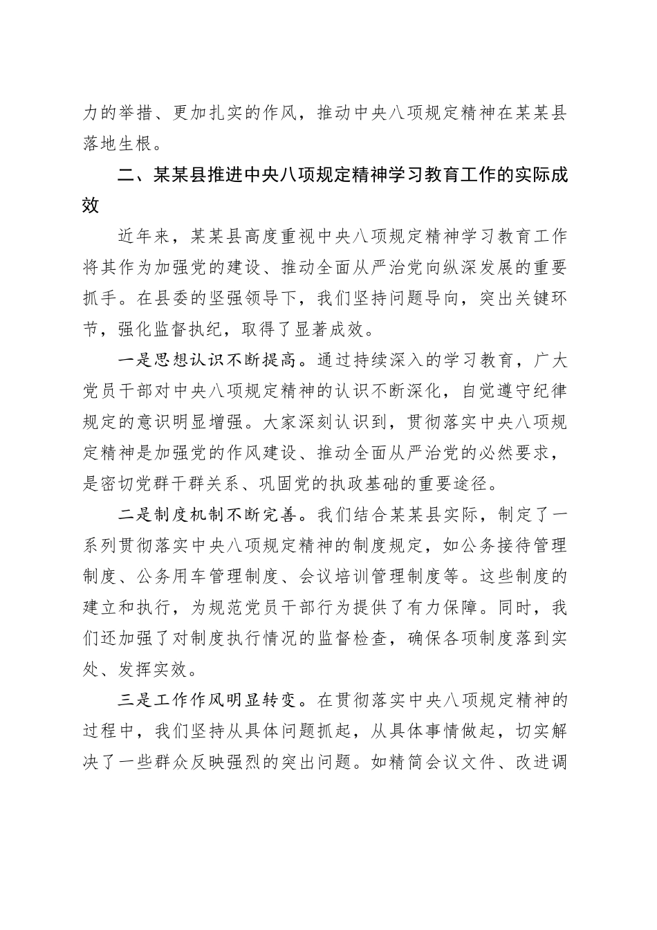 在深入学习贯彻中央八项规定精神学习教育第三次学习专题会上的发言_第2页