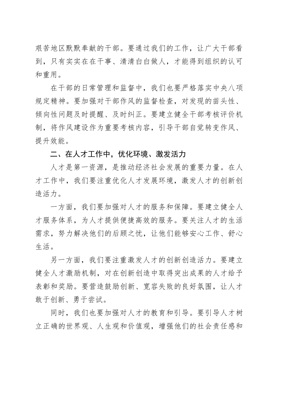 在深入学习贯彻中央八项规定精神学习教育第四次学习专题会上的发言_第2页