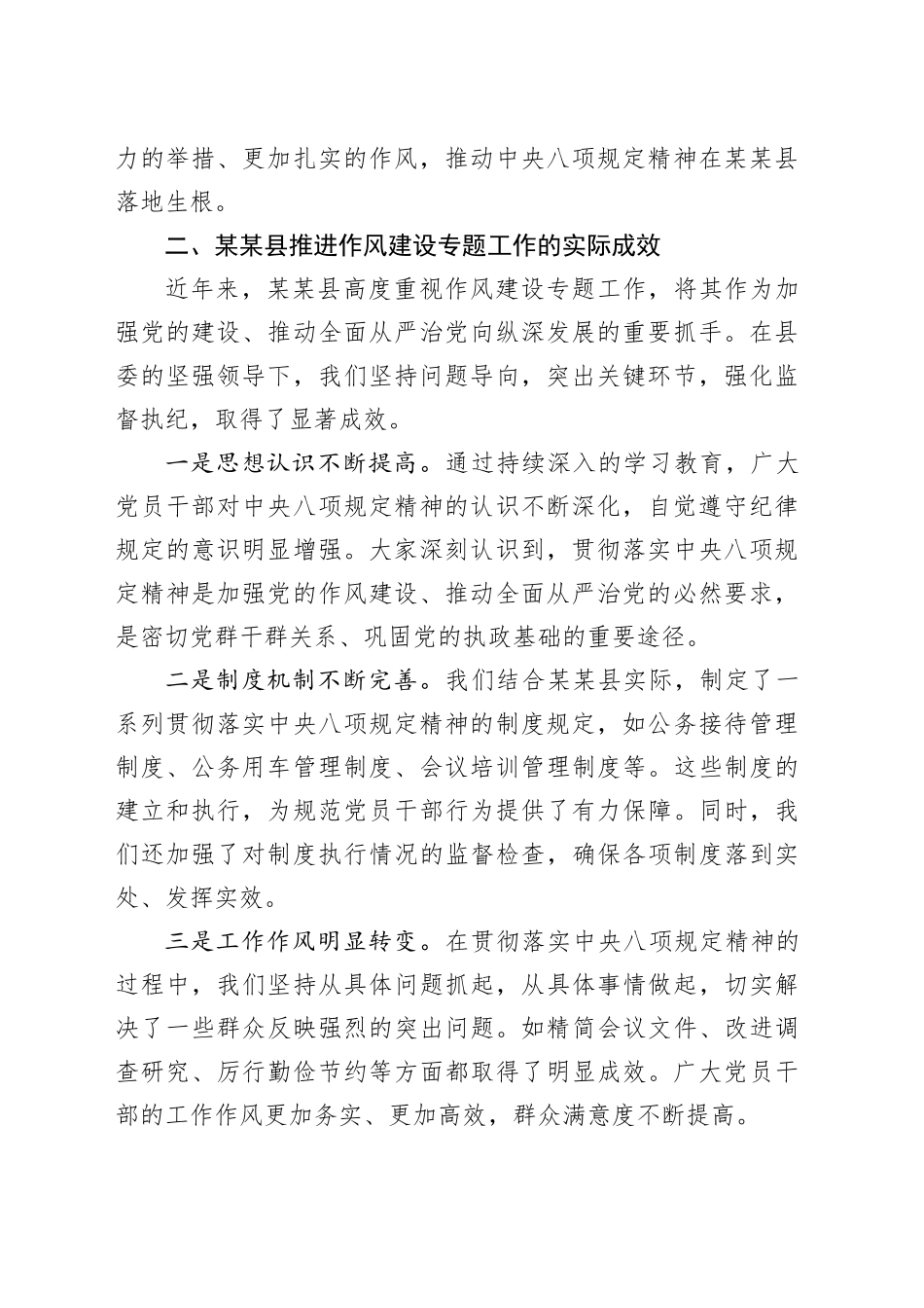 在深入学习贯彻作风建设专题第三次学习专题会上的发言_第2页