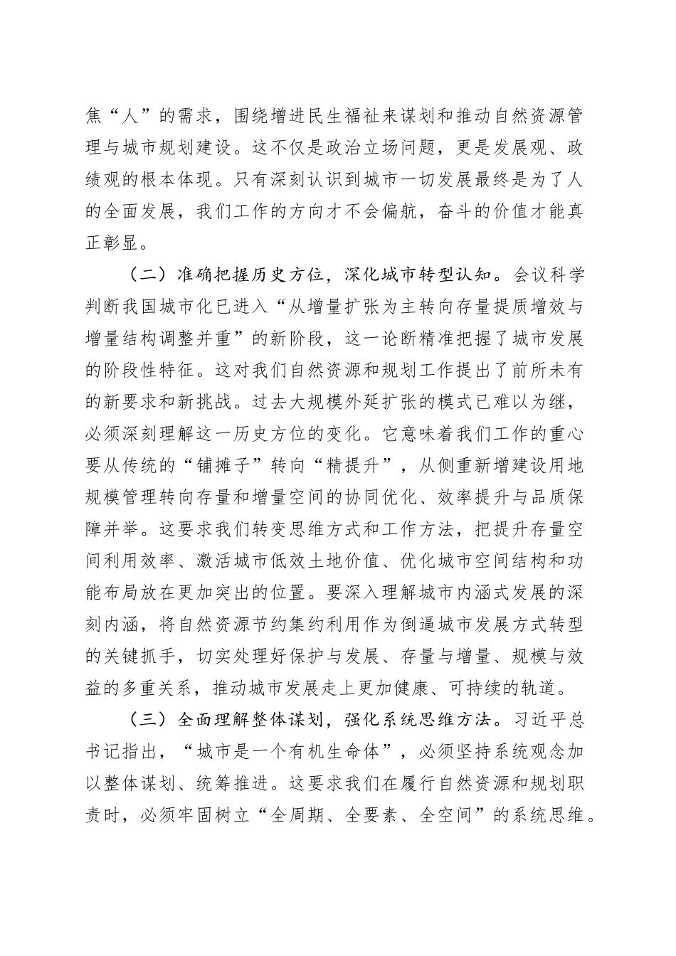 在深悟新精神中强化担当在绘就新蓝图中展现作为——在深入贯彻落实中央城市工作会议精神的研讨会上的发言_第2页
