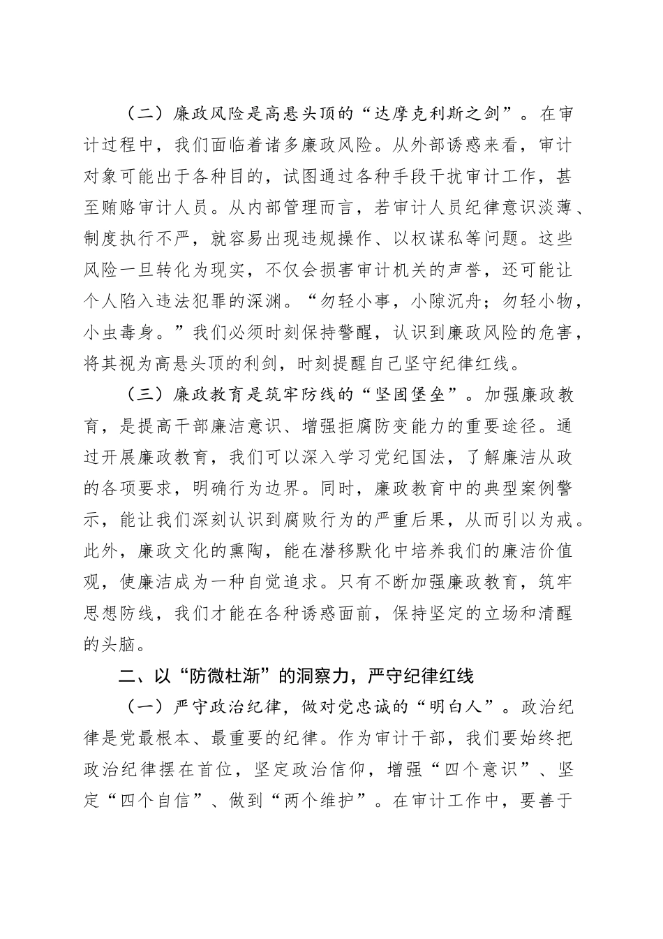 在审计局“端午”节前集体廉政交流会上的发言_第2页