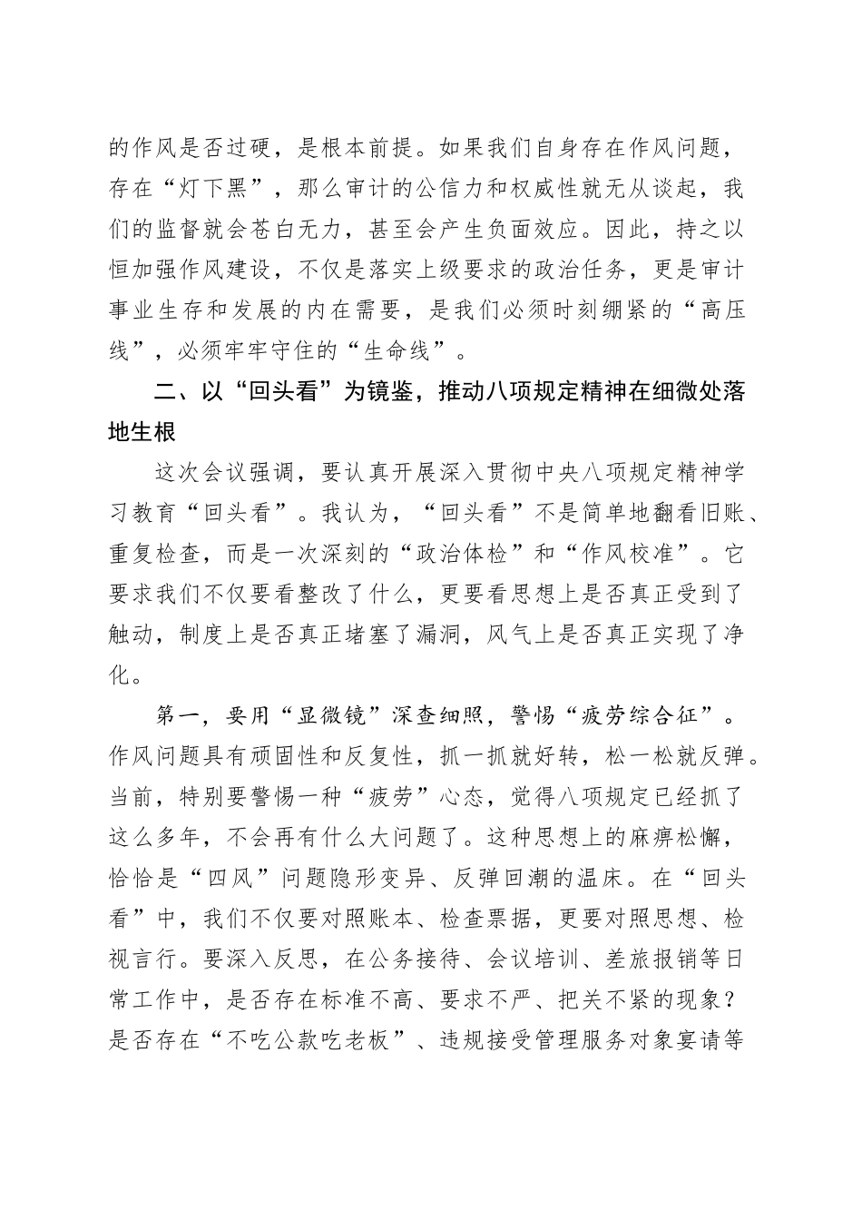 在审计局党组理论学习中心组（扩大）会议上的研讨发言（作风建设）_第2页